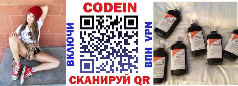 Кодеин Purple Drank  Кодинск 