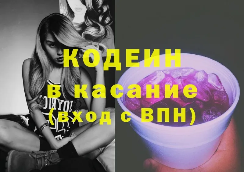 Codein Purple Drank  закладка  Кодинск 