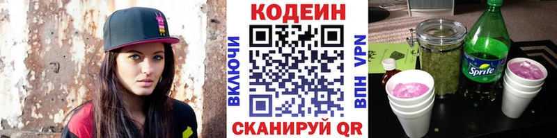 Кодеин Purple Drank Кодинск